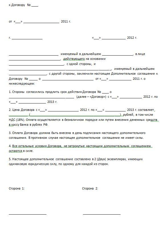 прлонгация договора пустой