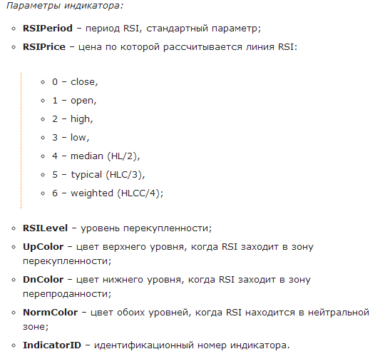 Параметры индикатора RSI_CL