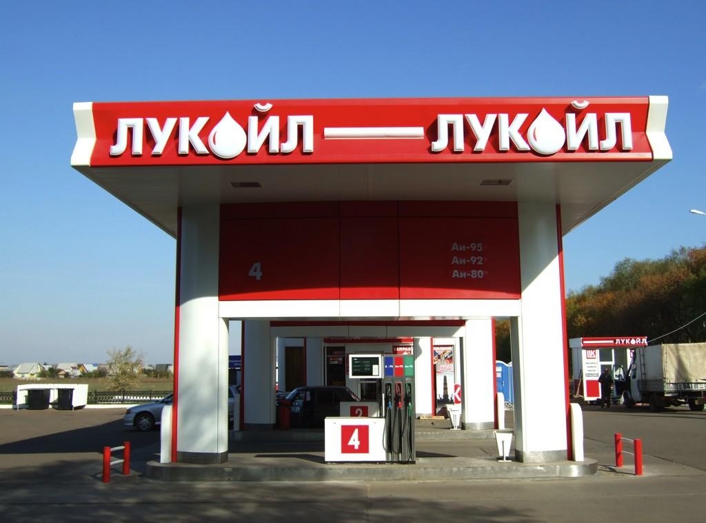 бензин компании лукоил
