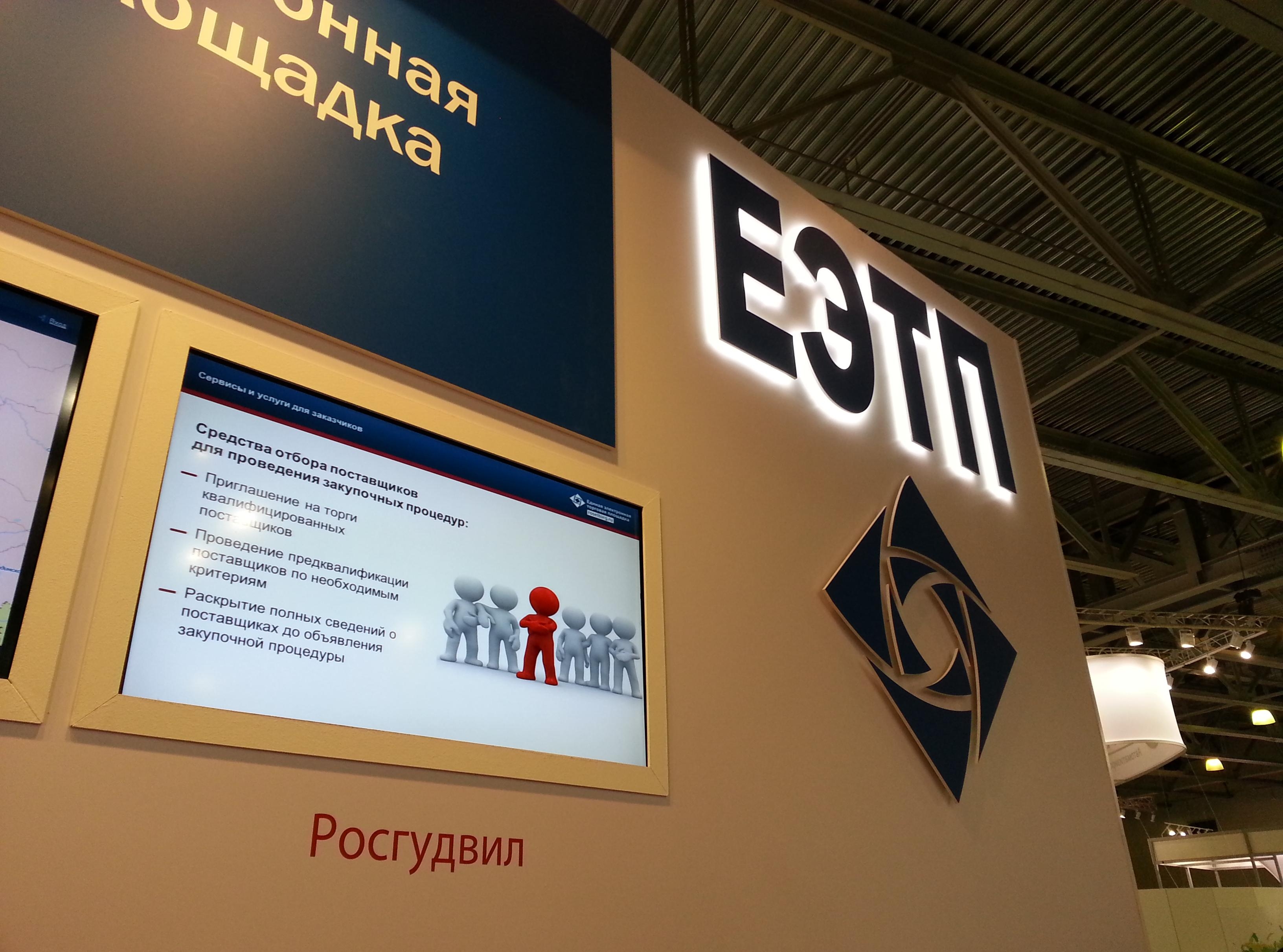 единая электронная торговая площадка 