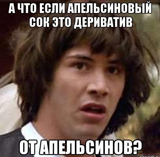 А что, если___