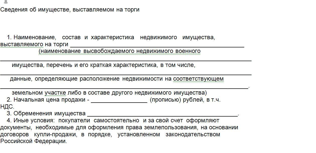 предложение по цене имущества 