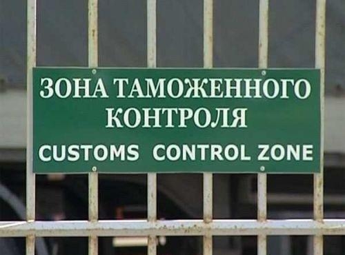 Таможенное оформление