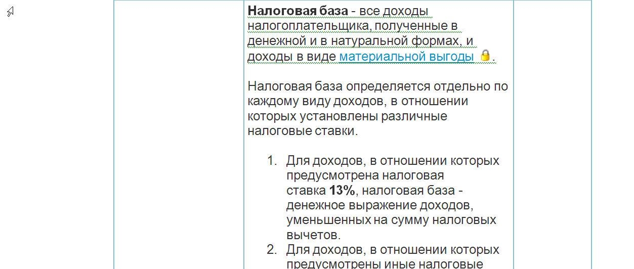 Налог на доходы 4