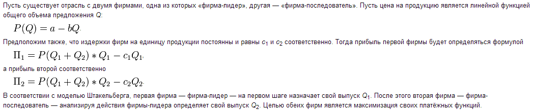 Частный случай - моделирование дуополии