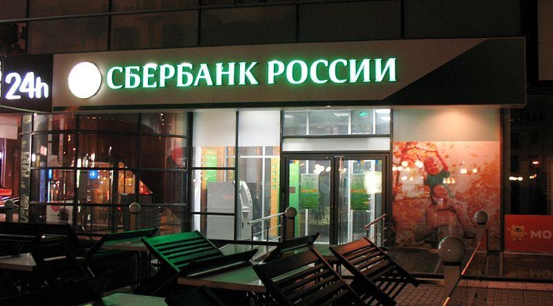 Отделение Сбербанка