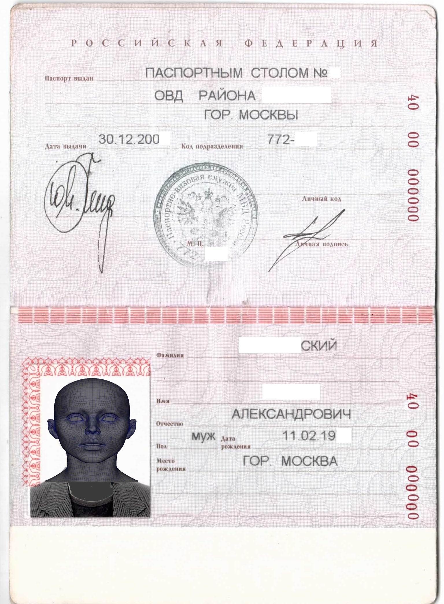документ удостоверяющий личность