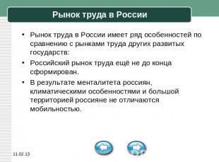 особенности современного рынка труда