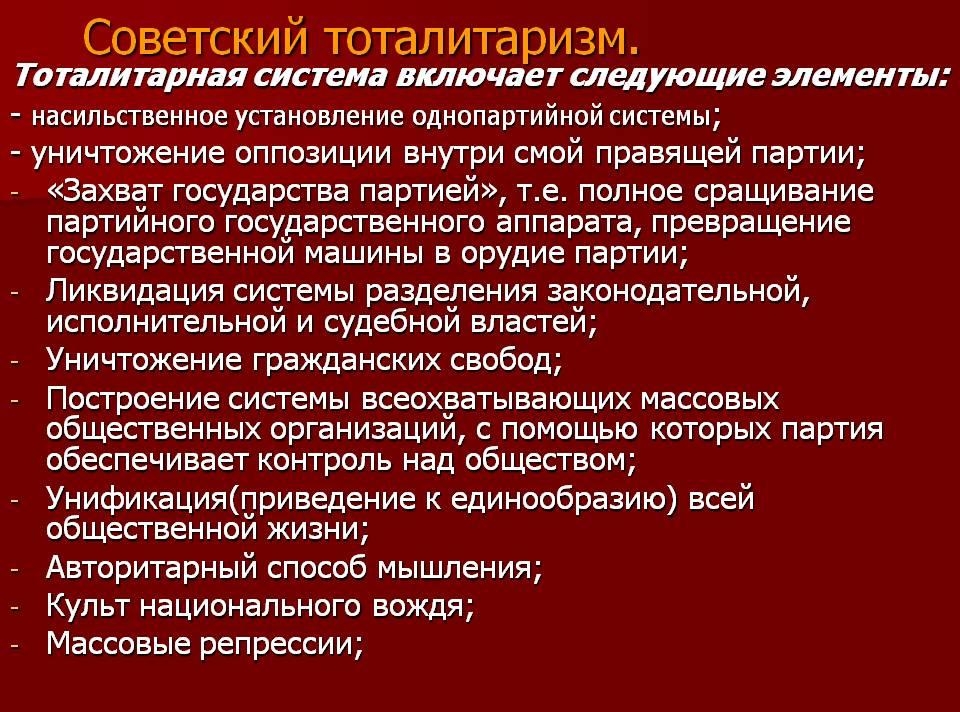 насильственное установление однопартийной системы