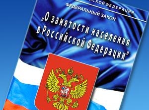 ЗАКОН О ЗАНЯТОСТИ