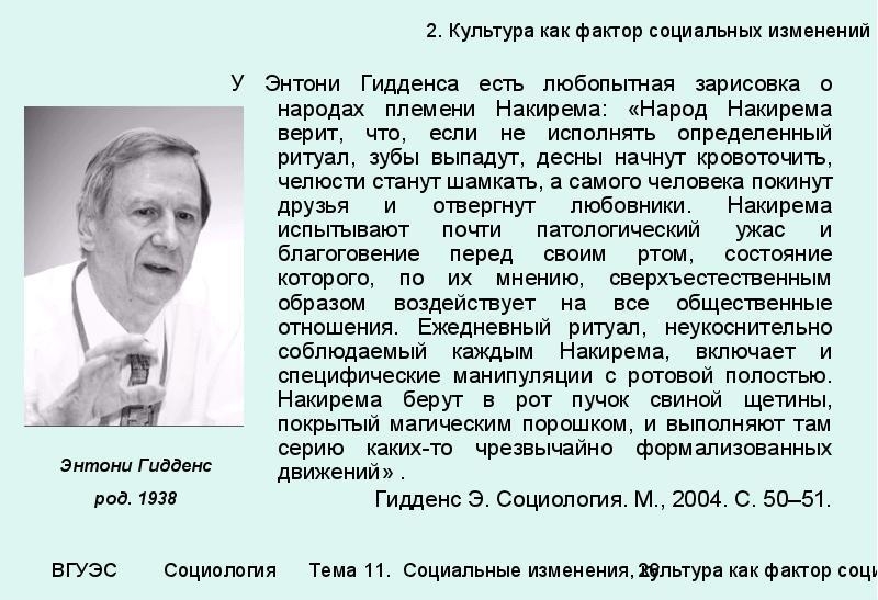 Гидденс Э