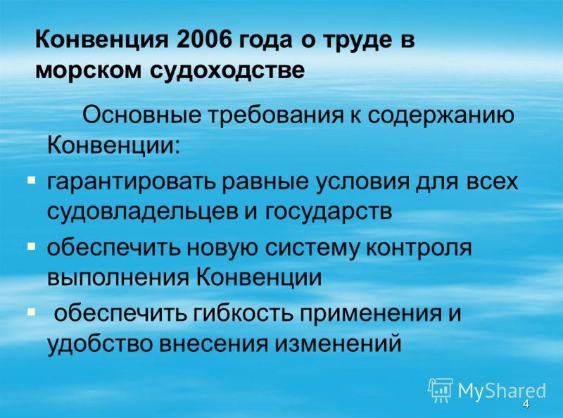конвенция о труде в морском судоходстве