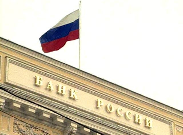 Российский Центробанк