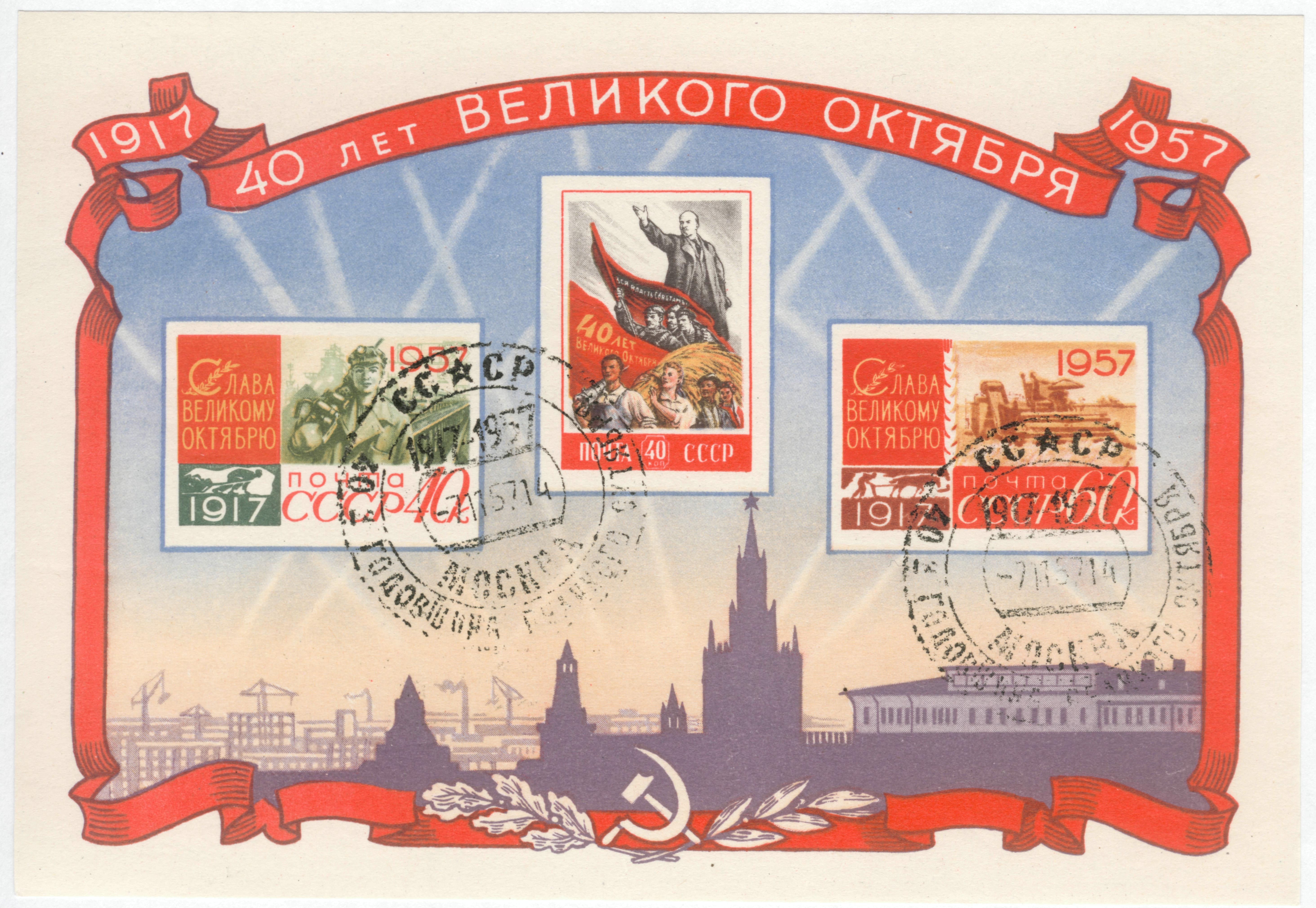 Великая октябрьская социалистическая революция