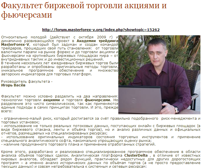 Факультет биржевой торговли акциями и фьючерсами в Академии Мастерфорекс-В
