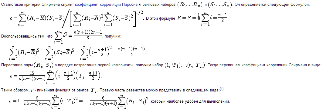 Обоснование критерия Спирмена