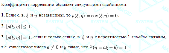 Теорема свойства коэффициента корреляции