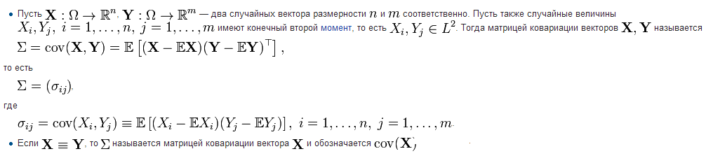 Определение ковариационной матрицы