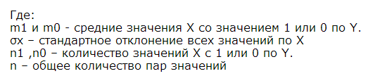 Переменные коэффициента точечно-бисериальной корреляции