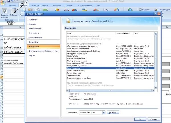 Пакет офисной программы Excel