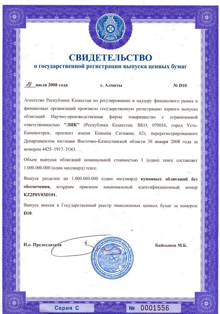 4.8 Свидетельство ЛИК