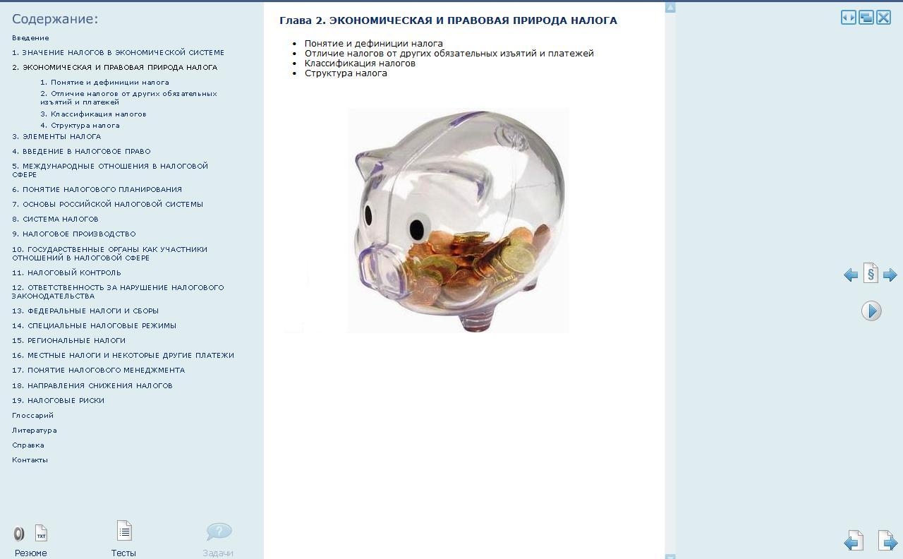 1,1 Природа налога