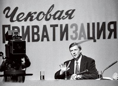 3.1 Чековая приватизпация