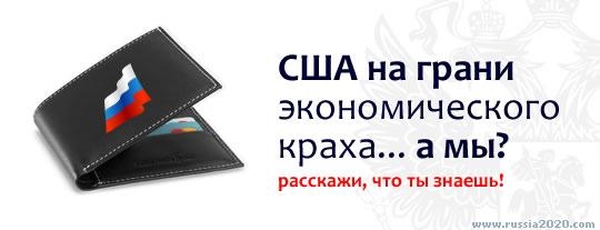3.35 США на грани экономического краха... а Россия