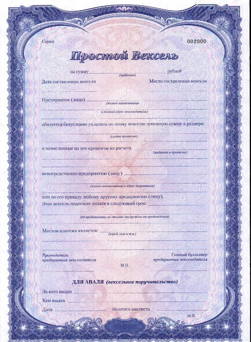3.2 Бланк векселя