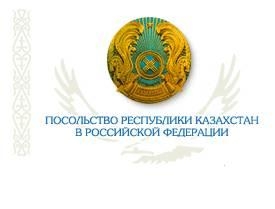 6.4 Посольство